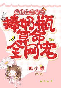 捧奶瓶算命全网宠极速漫画免费观看