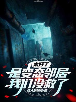 我们没救了在线观看 我们没救了在线观看